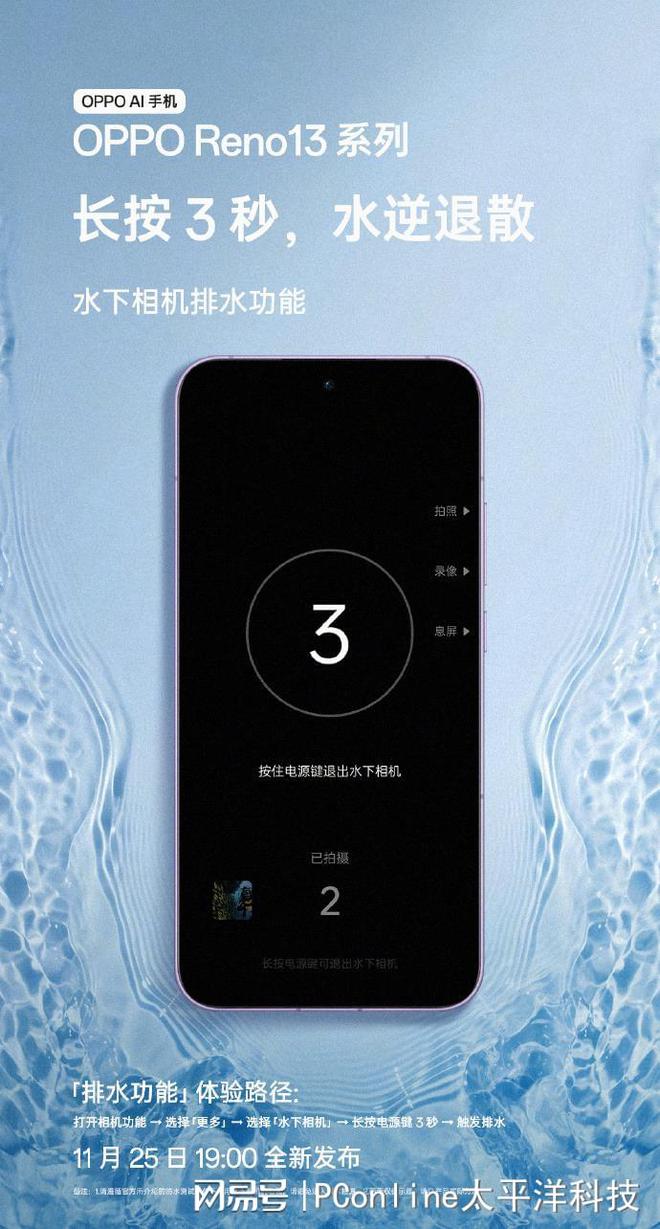 持IP69满级防水完美化身水下相机！爱游戏OPPO Reno 13系列支(图1)