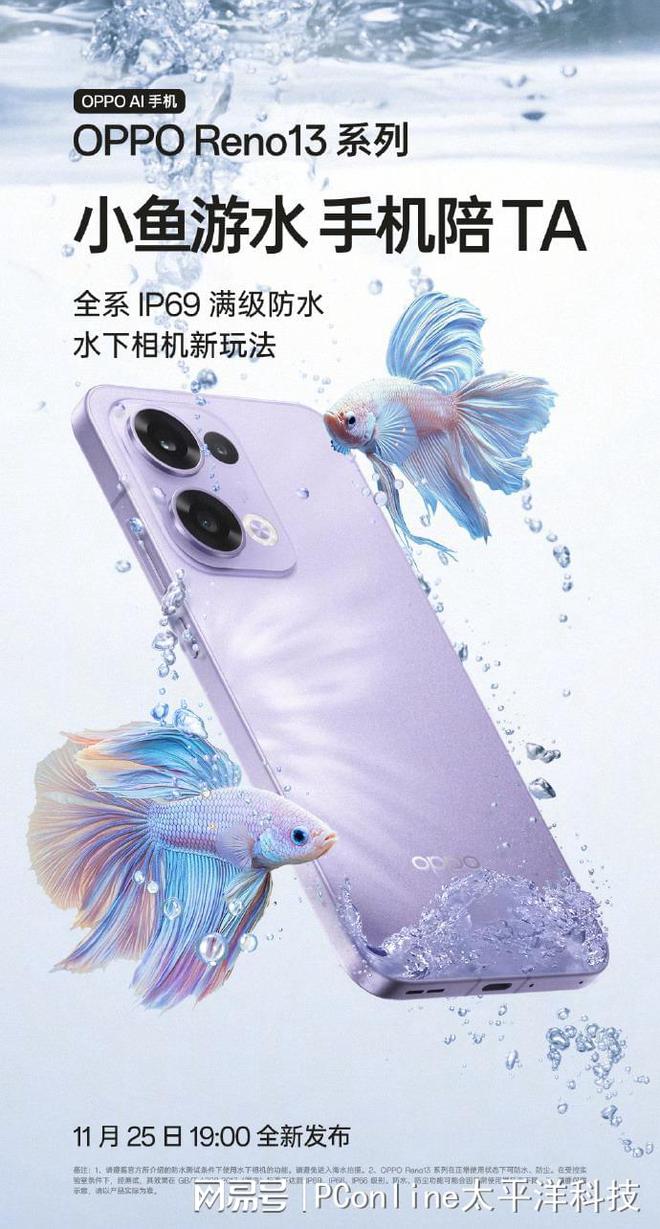 持IP69满级防水完美化身水下相机！爱游戏OPPO Reno 13系列支(图5)